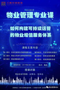 近期開課 如何構建可持續運營的物業增值服務體系