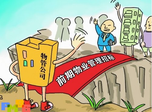 物業的前期介入分哪幾個階段?