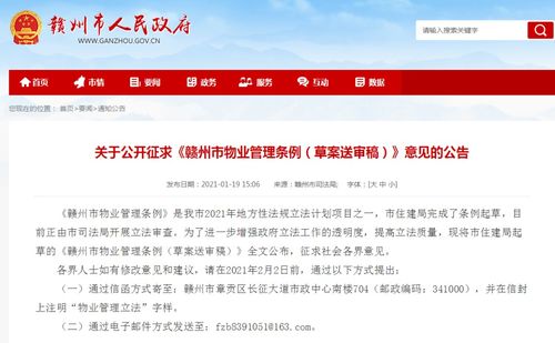 物業你滿意嗎 贛州物業管理條例征求意見