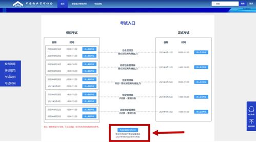 高級物業(yè)管理師職業(yè)能力評價(jià)模擬考試將于8月22日和8月29日舉行,每位考生僅限一次模擬考試機(jī)會 中國物業(yè)管理協(xié)會 昨天