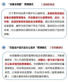 一文讀懂辦公樓物業管理