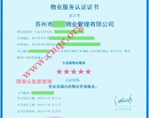 物業(yè)服務認證證書,推動物業(yè)管理行業(yè)高質(zhì)量發(fā)展