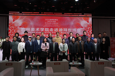 藝繪絲路，情牽世博 廣州美術學院走進迪拜世博會主題活動正式啟動